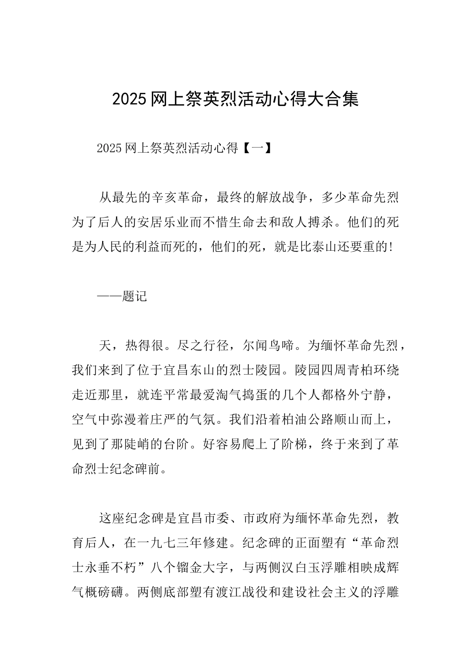 2025网上祭英烈活动心得大合集_第1页