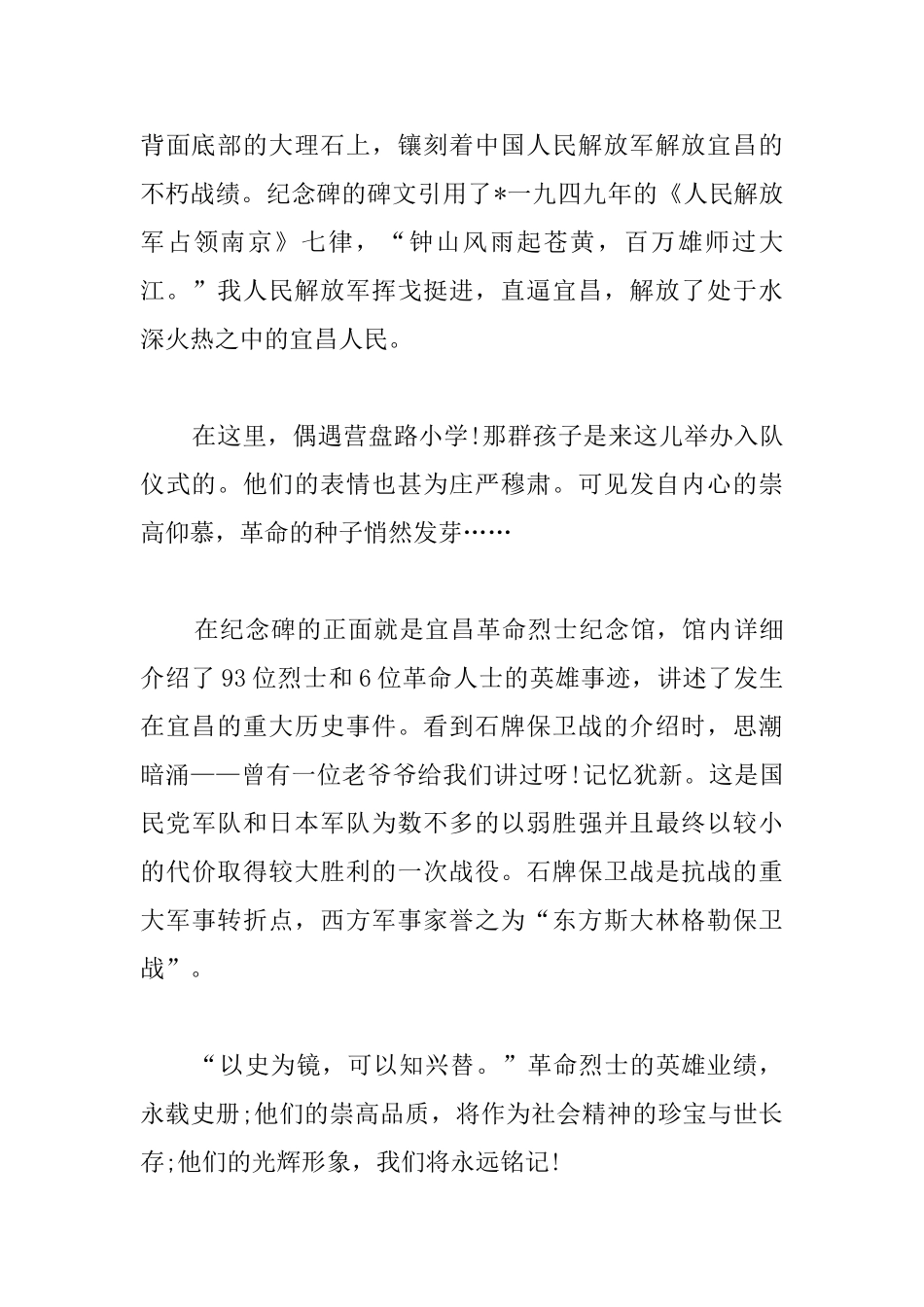 2025网上祭英烈活动心得大合集_第2页