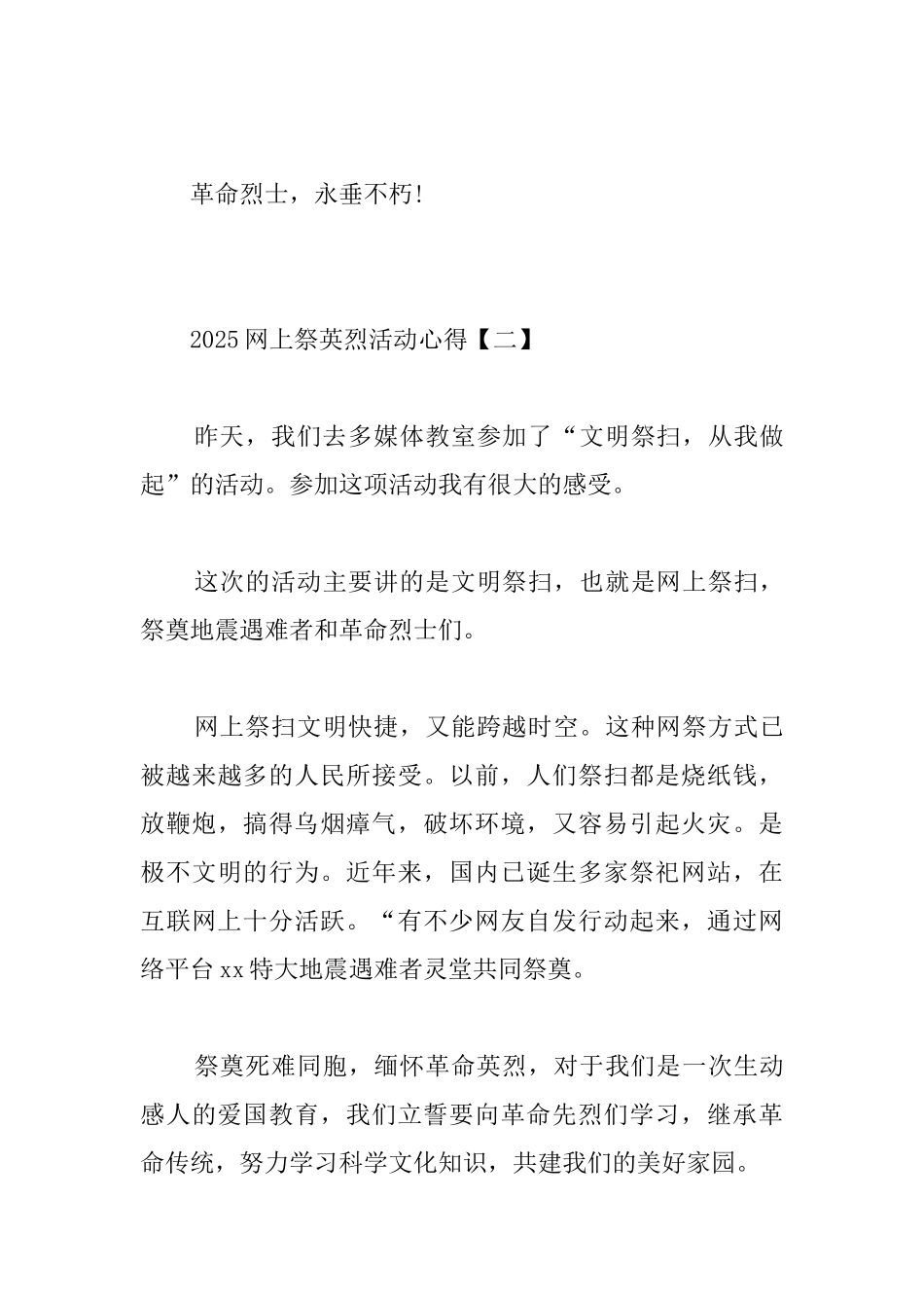 2025网上祭英烈活动心得大合集_第3页