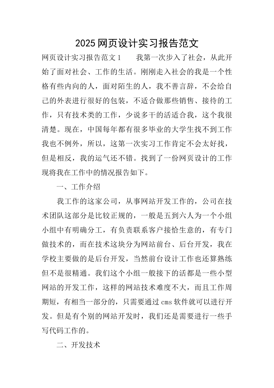2025网页设计实习报告范文_第1页