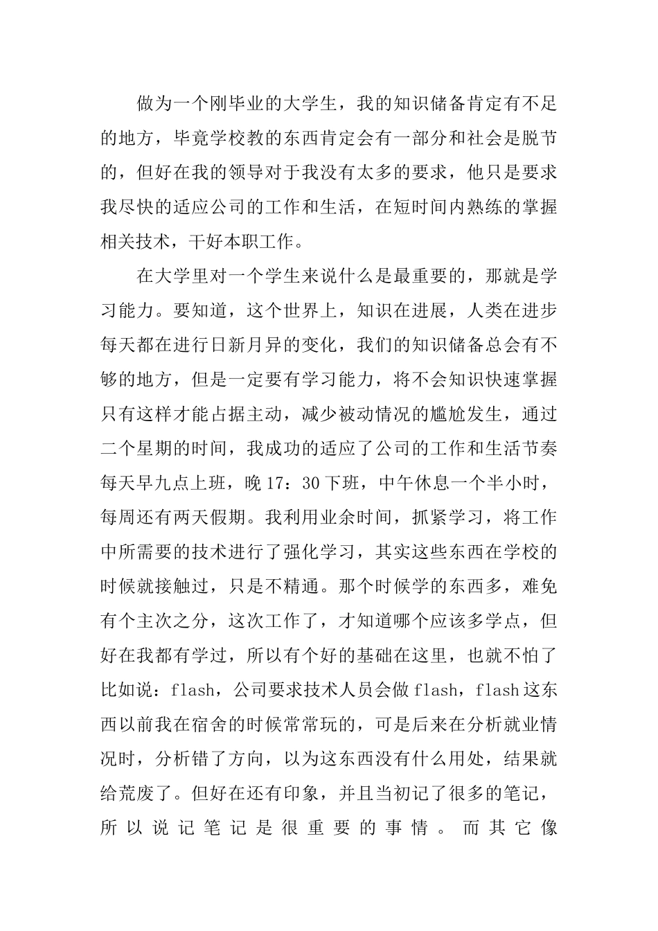 2025网页设计实习报告范文_第2页