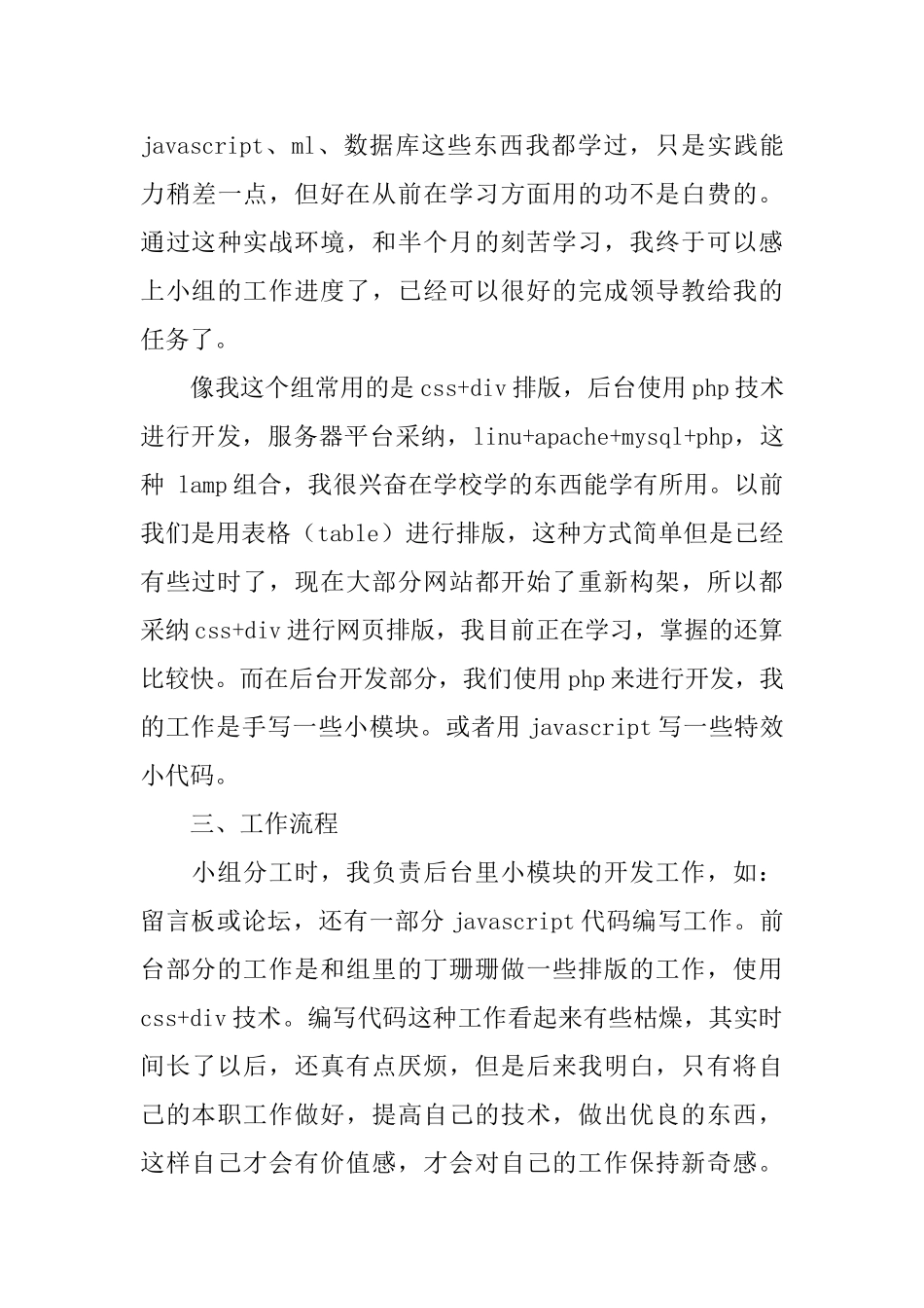 2025网页设计实习报告范文_第3页