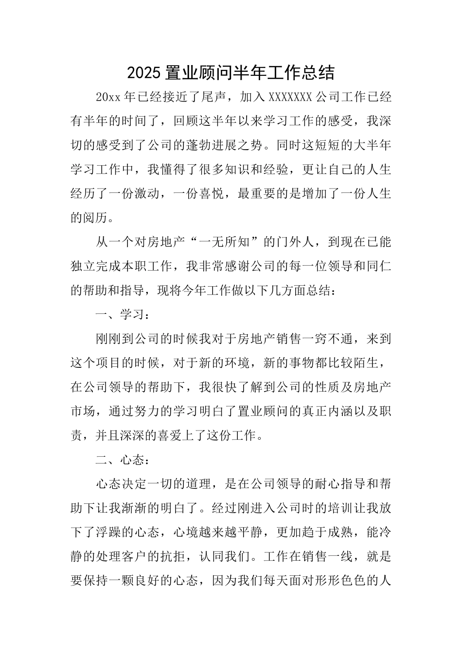 2025置业顾问半年工作总结_第1页
