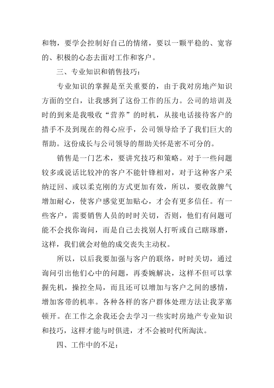 2025置业顾问半年工作总结_第2页