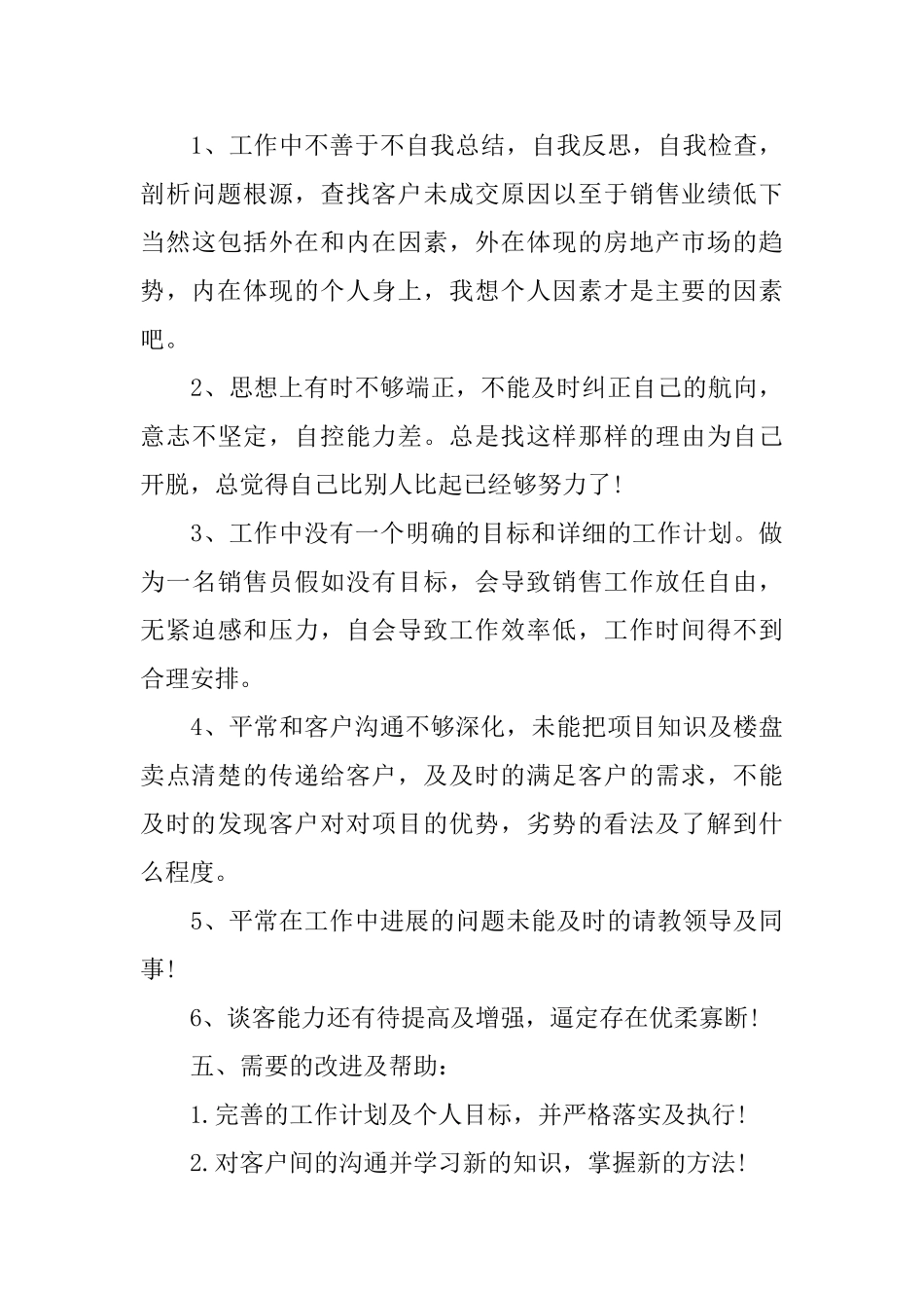 2025置业顾问半年工作总结_第3页