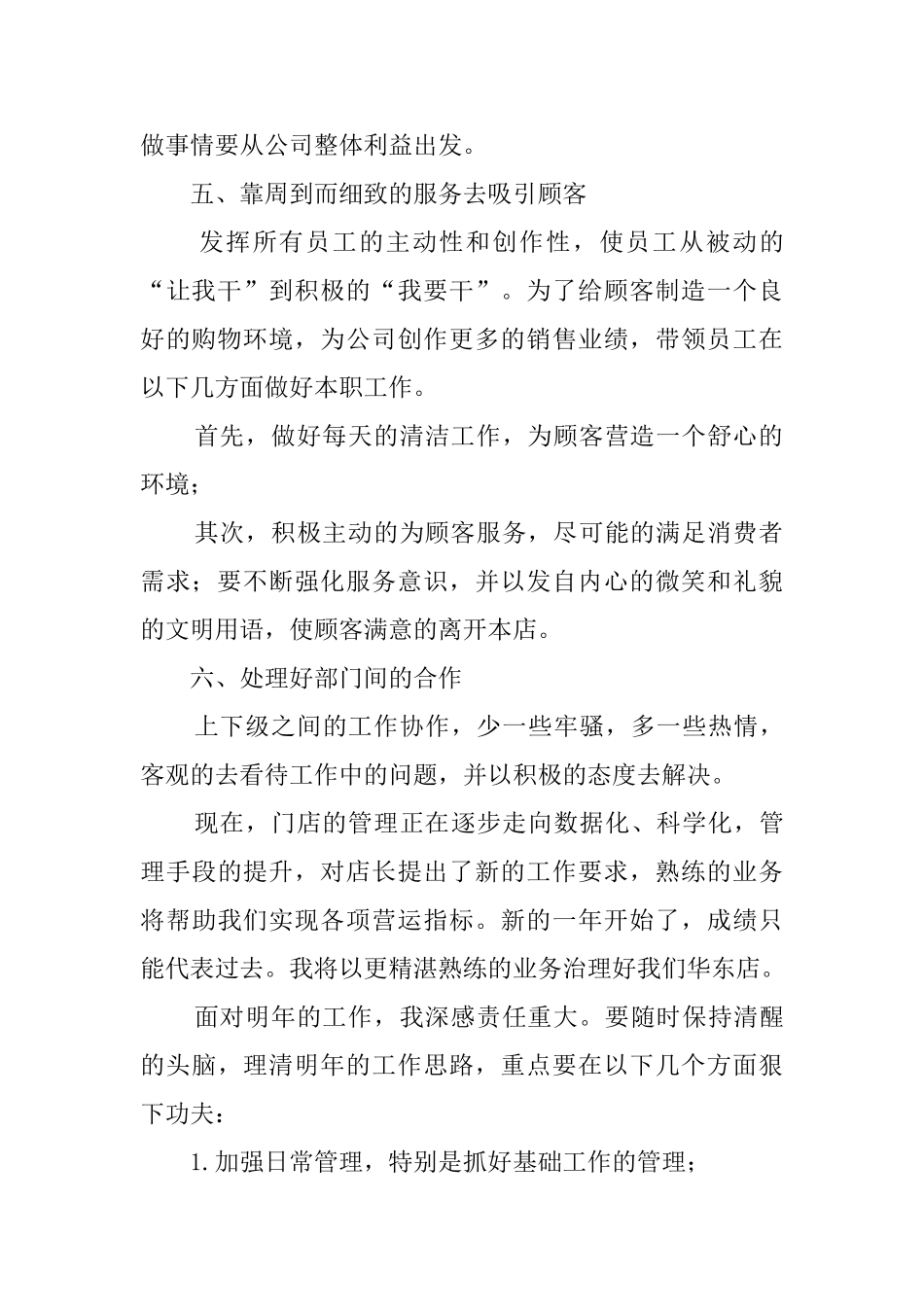 2025美容店长工作总结范文_第2页