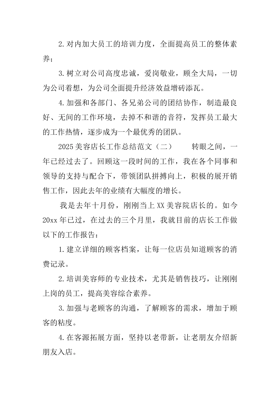 2025美容店长工作总结范文_第3页