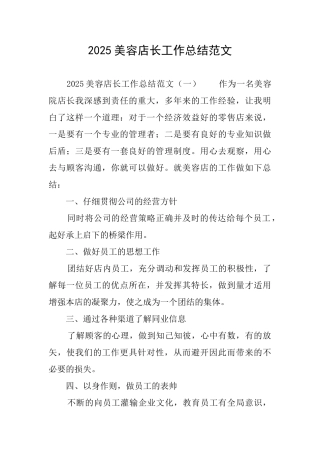 2025美容店长工作总结范文