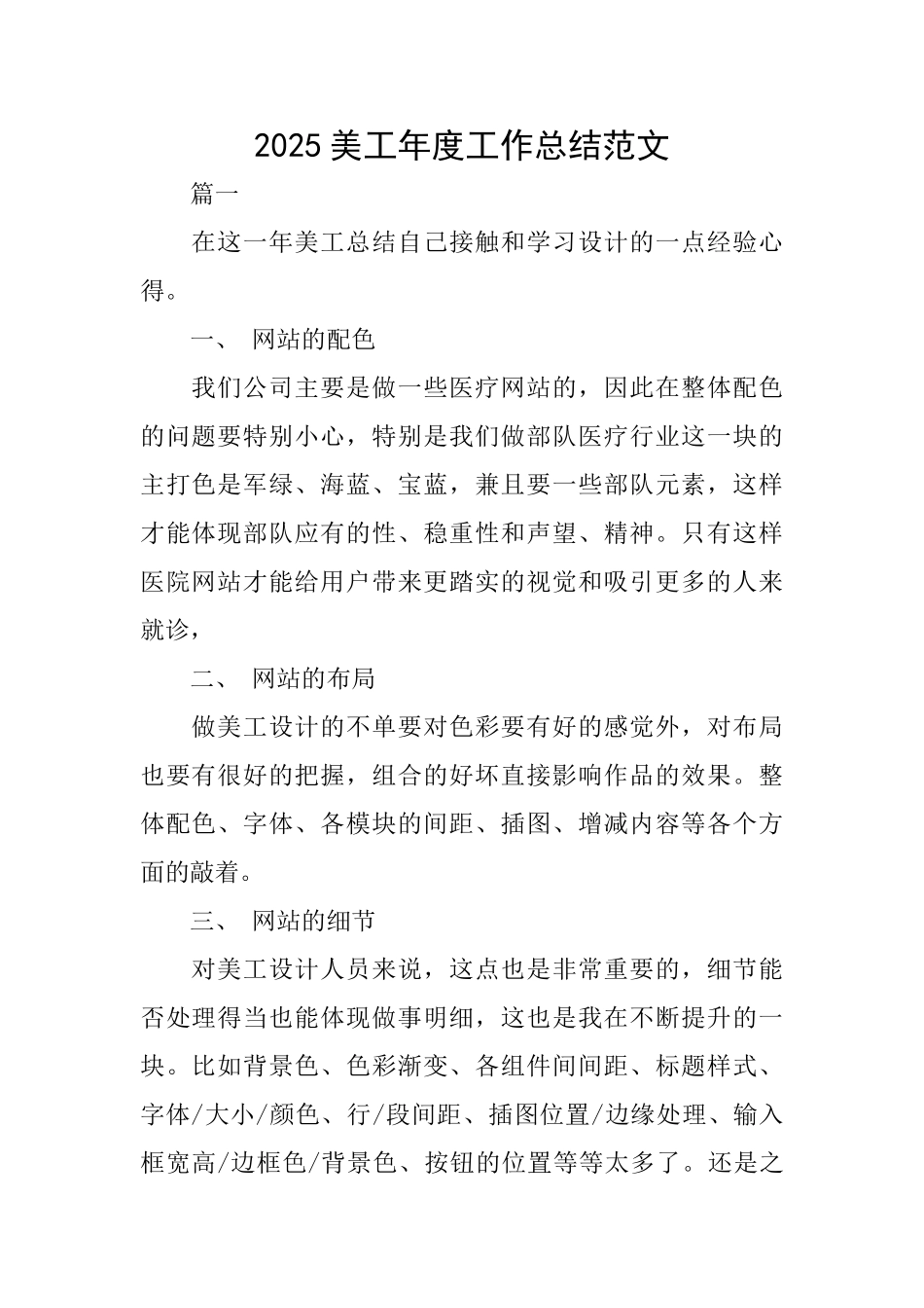 2025美工年度工作总结范文_第1页