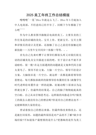 2025美工年终工作总结模版
