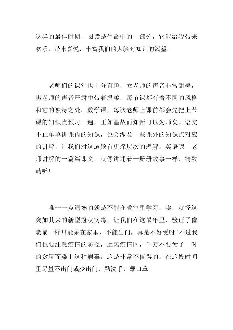 2025网课学习心得体会500字最新大全5篇_第2页