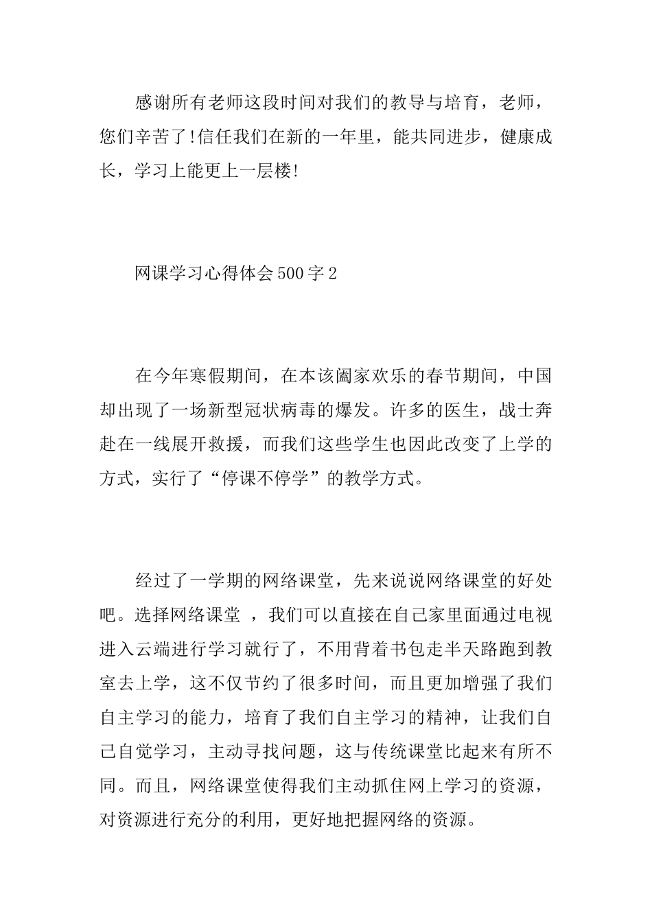 2025网课学习心得体会500字最新大全5篇_第3页