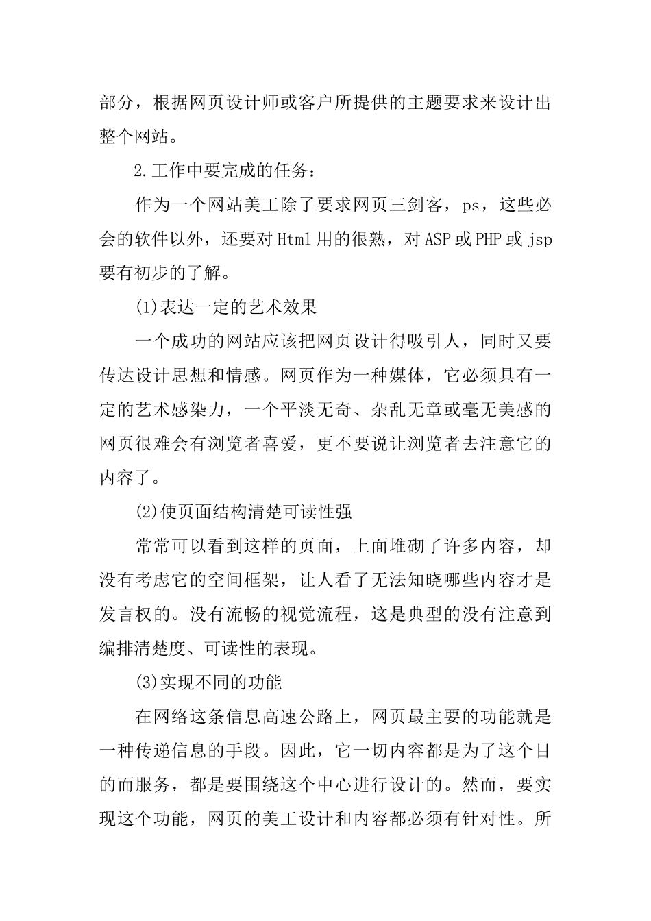 2025网页美工个人工作总结_第2页