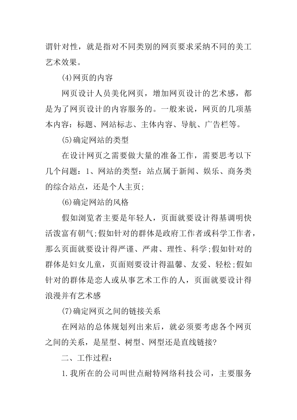 2025网页美工个人工作总结_第3页