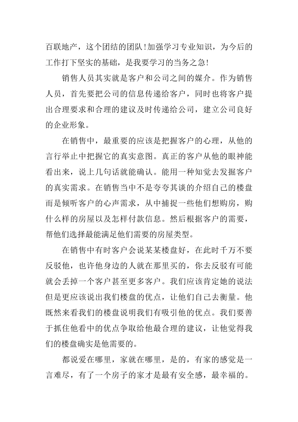 2025置业顾问年度工作总结_第2页