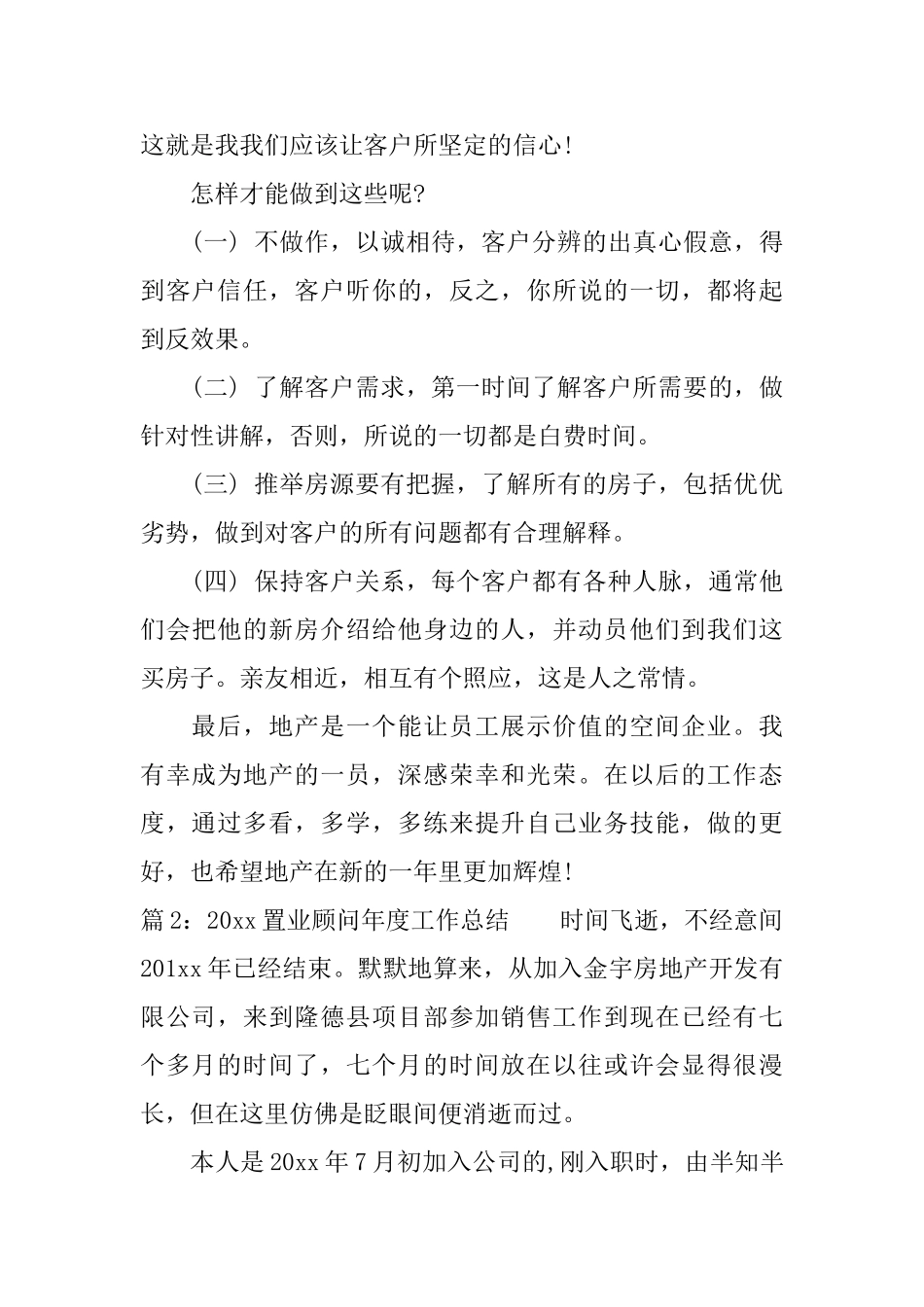 2025置业顾问年度工作总结_第3页