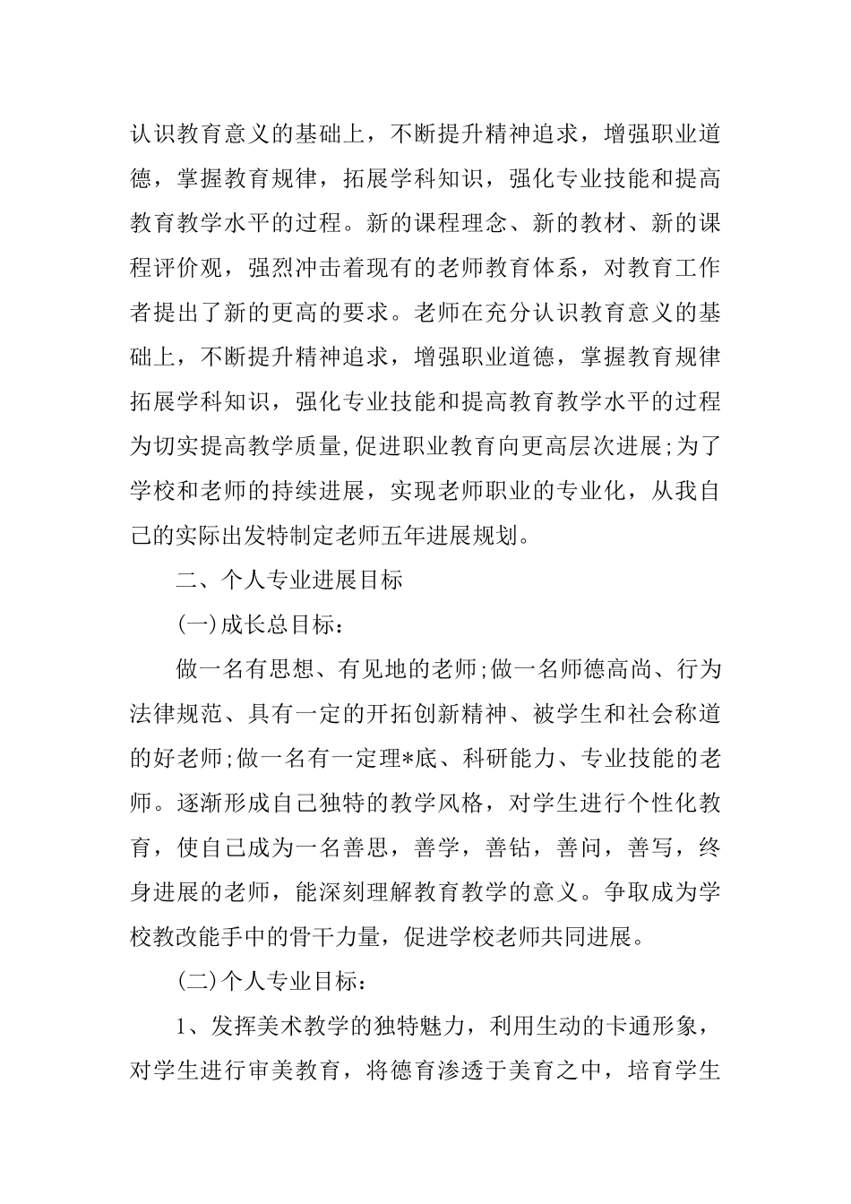 2025美术教师个人研修计划表_第3页