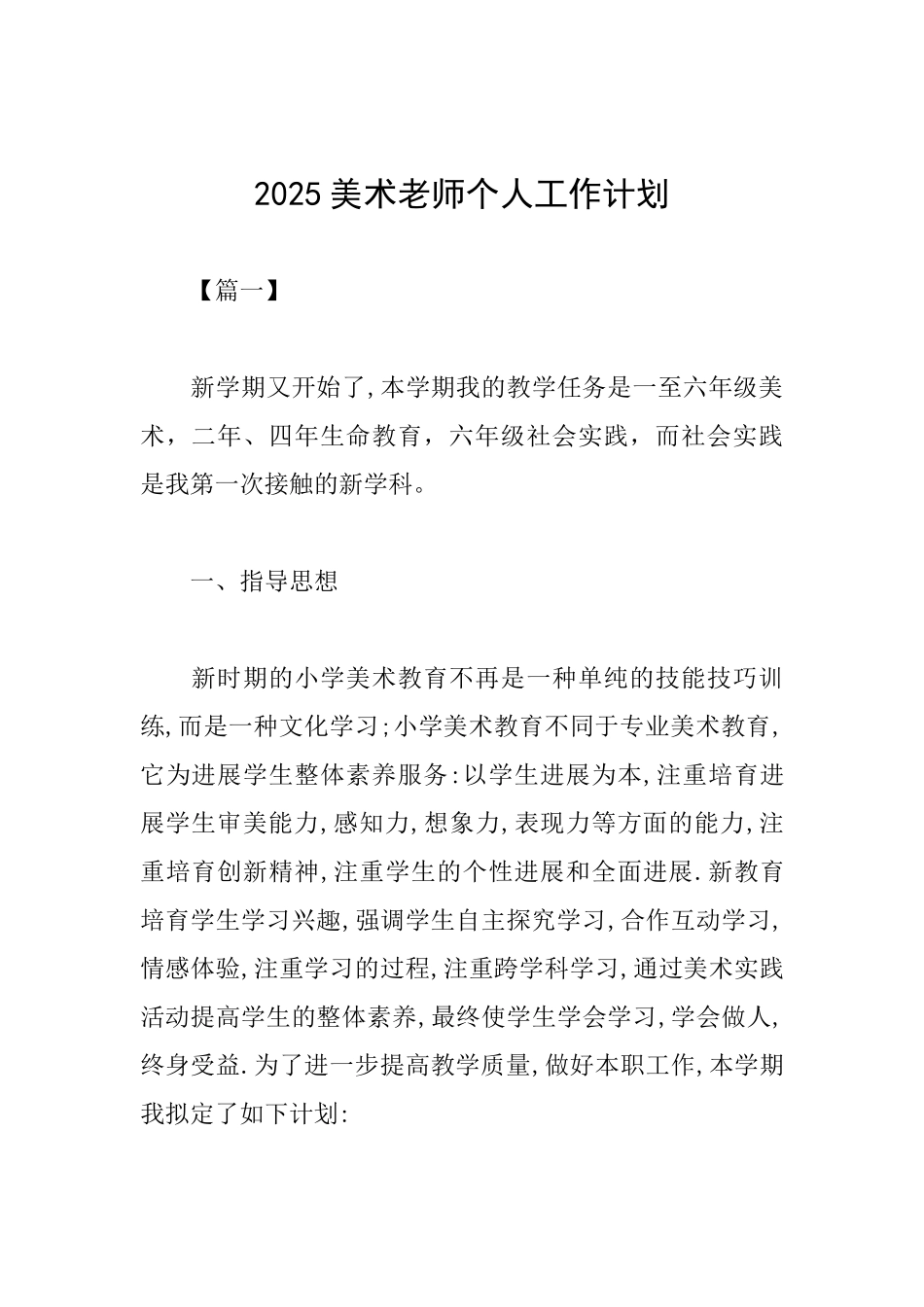 2025美术老师个人工作计划_第1页