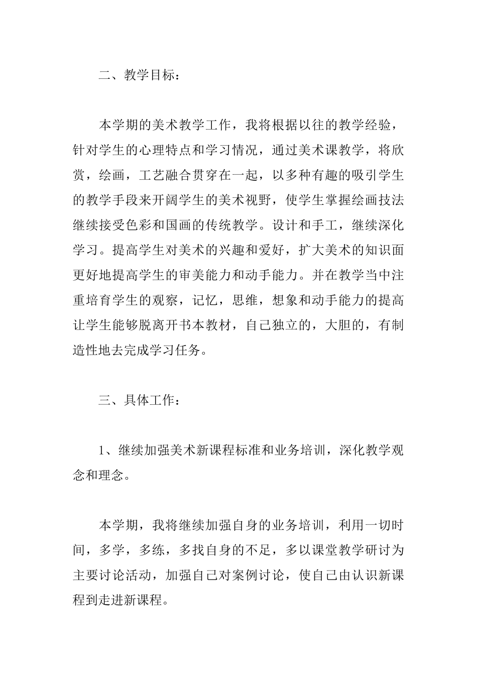 2025美术老师个人工作计划_第2页