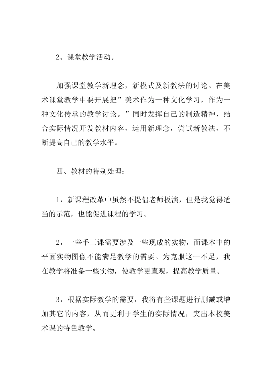 2025美术老师个人工作计划_第3页