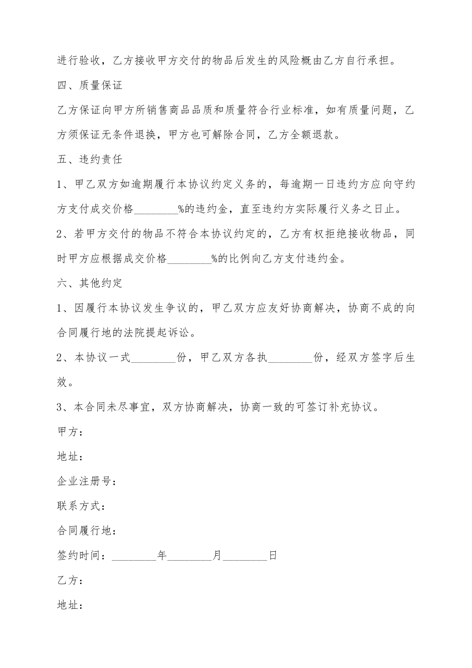 2025翡翠买卖合同范本_第3页