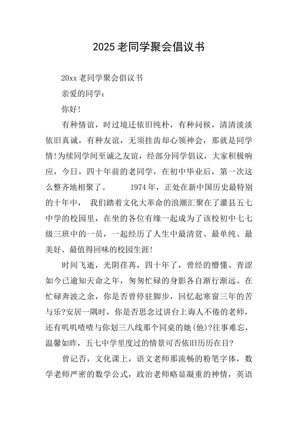 2025老同学聚会倡议书_第1页