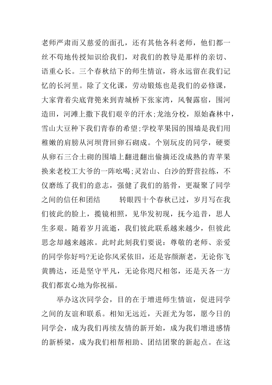 2025老同学聚会倡议书_第2页