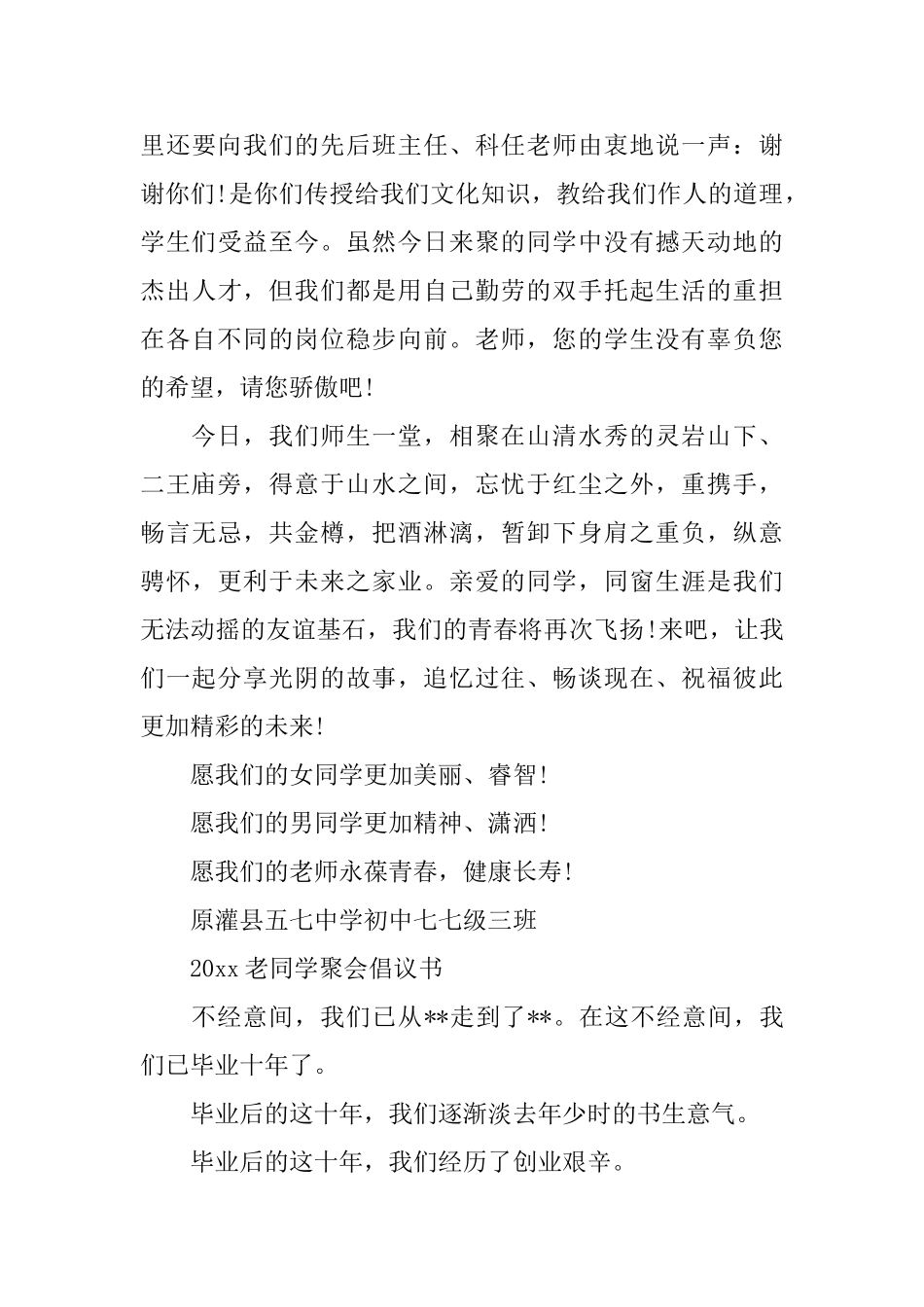 2025老同学聚会倡议书_第3页