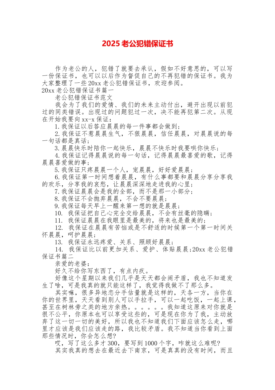 2025老公犯错保证书_第1页