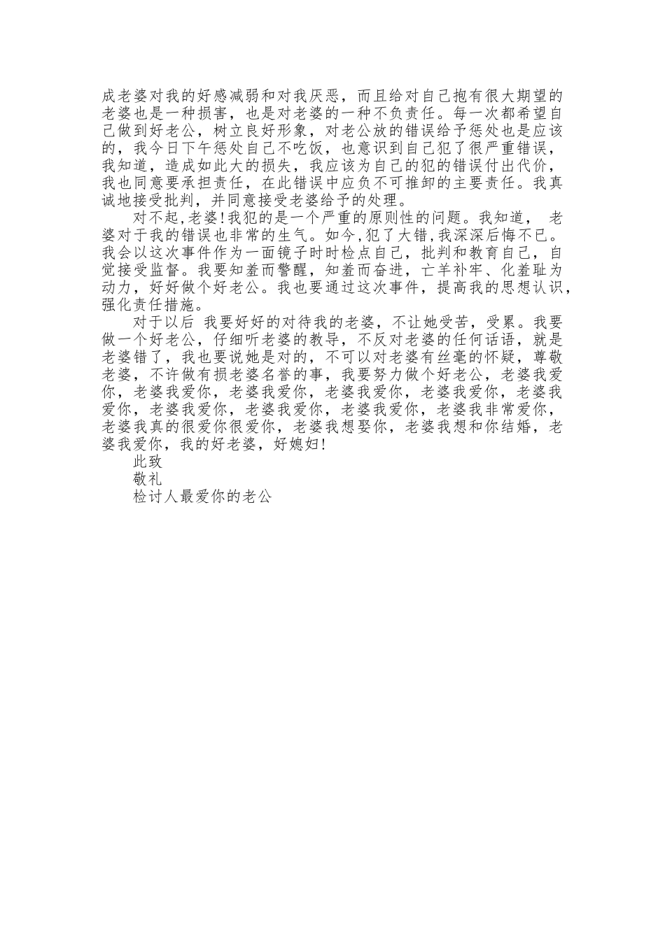 2025老公犯错保证书_第3页