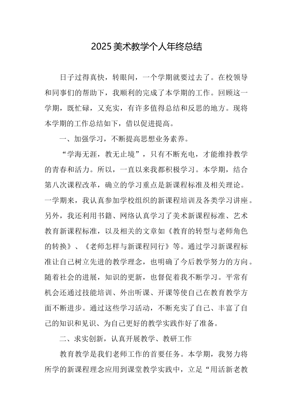 2025美术教学个人年终总结_第1页