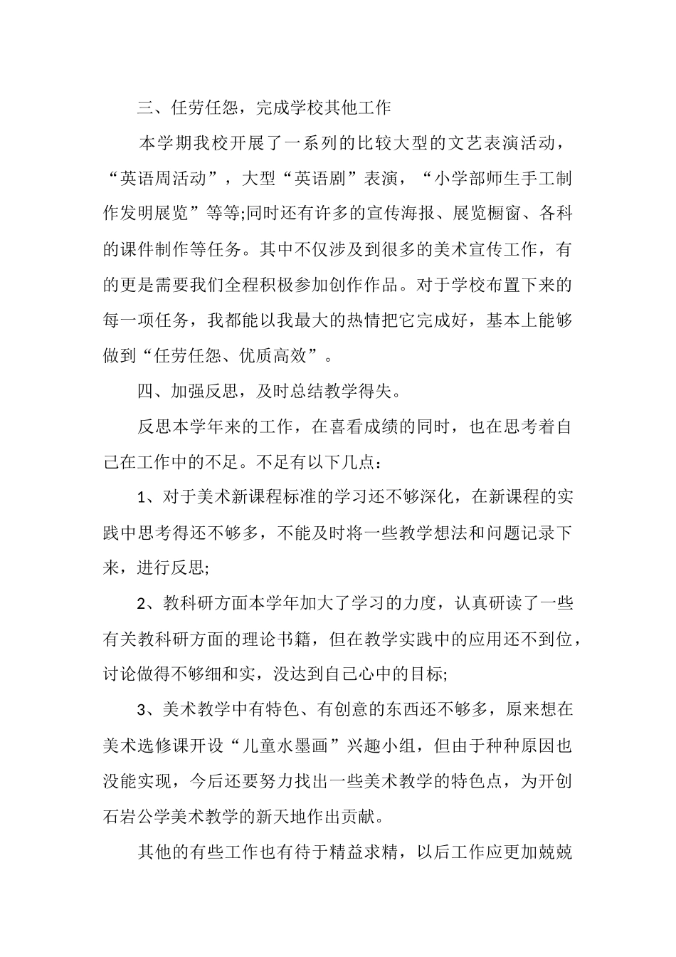 2025美术教学个人年终总结_第3页