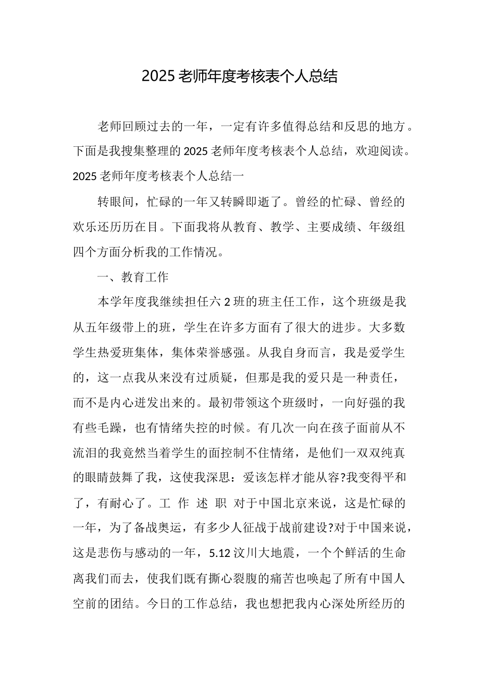 2025老师年度考核表个人总结_第1页