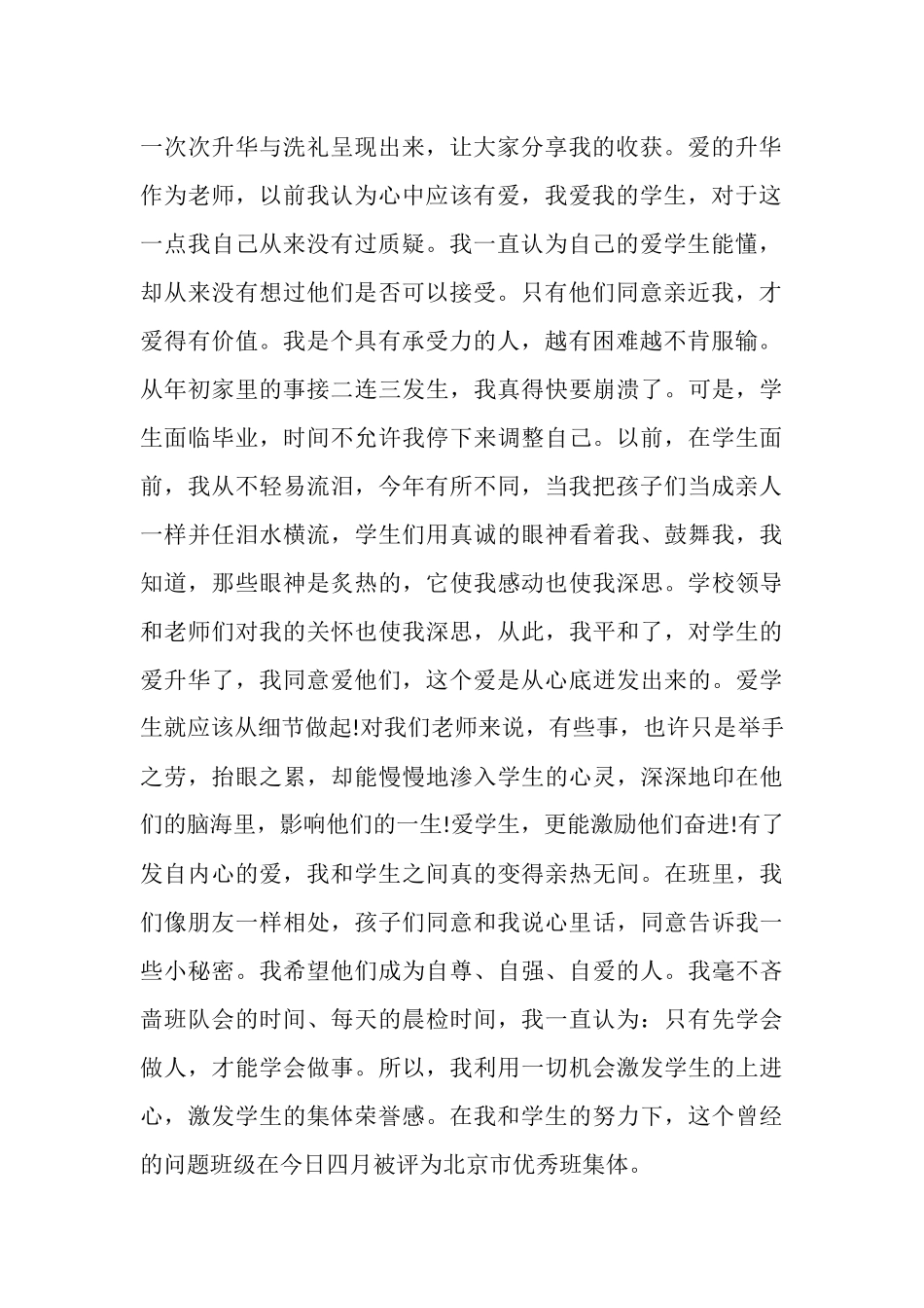 2025老师年度考核表个人总结_第2页