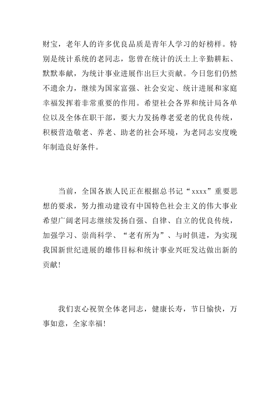 2025老同志慰问信范文_第2页