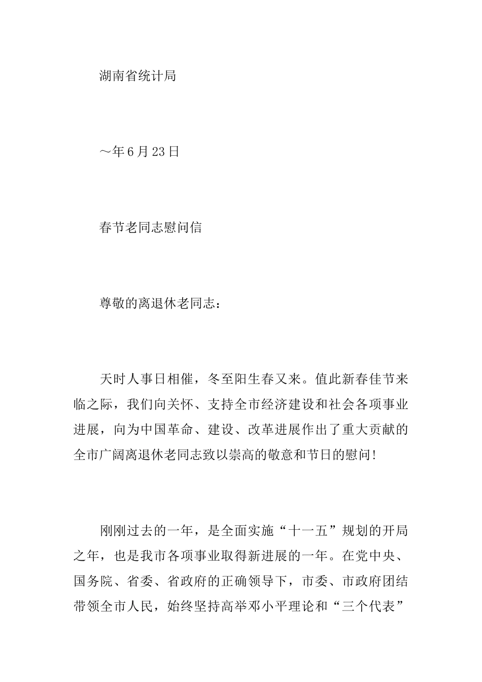 2025老同志慰问信范文_第3页