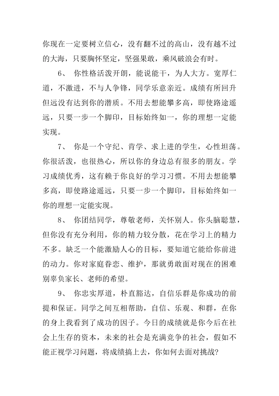 2025老师对学生一句话评语_第2页