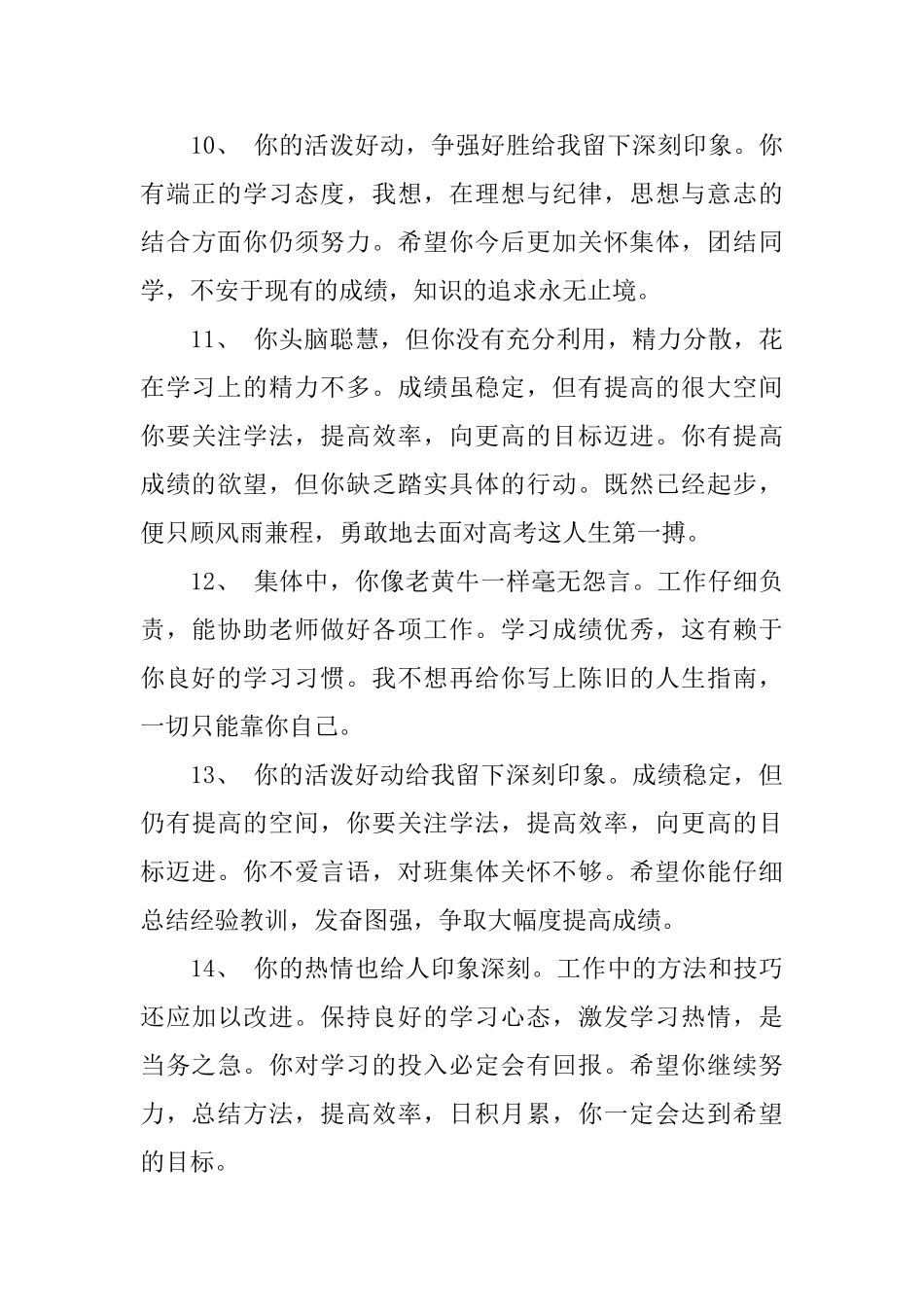 2025老师对学生一句话评语_第3页