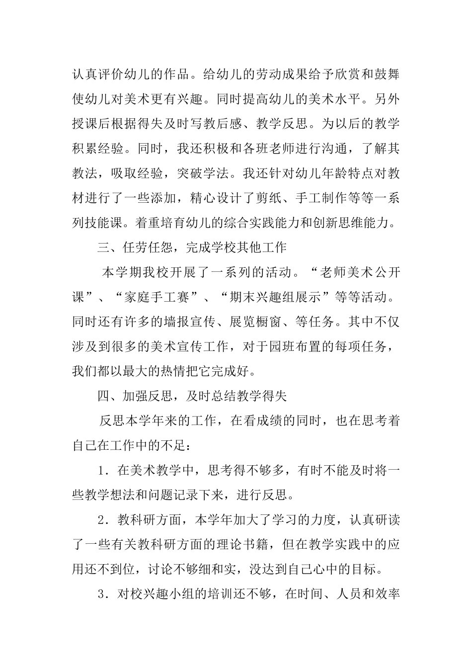 2025美术教研组工作总结_第2页