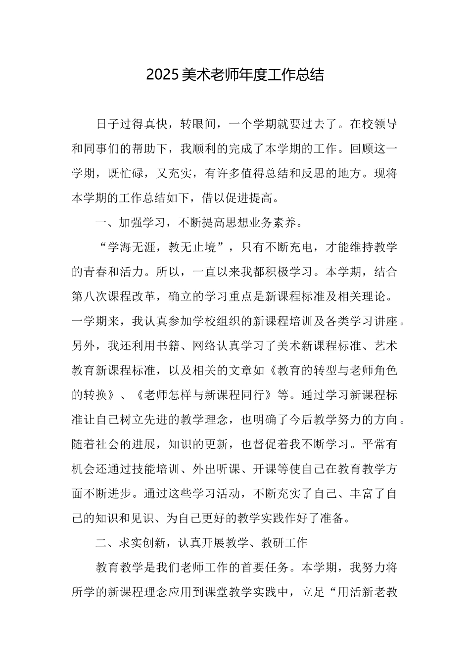 2025美术教师年度工作总结_第1页