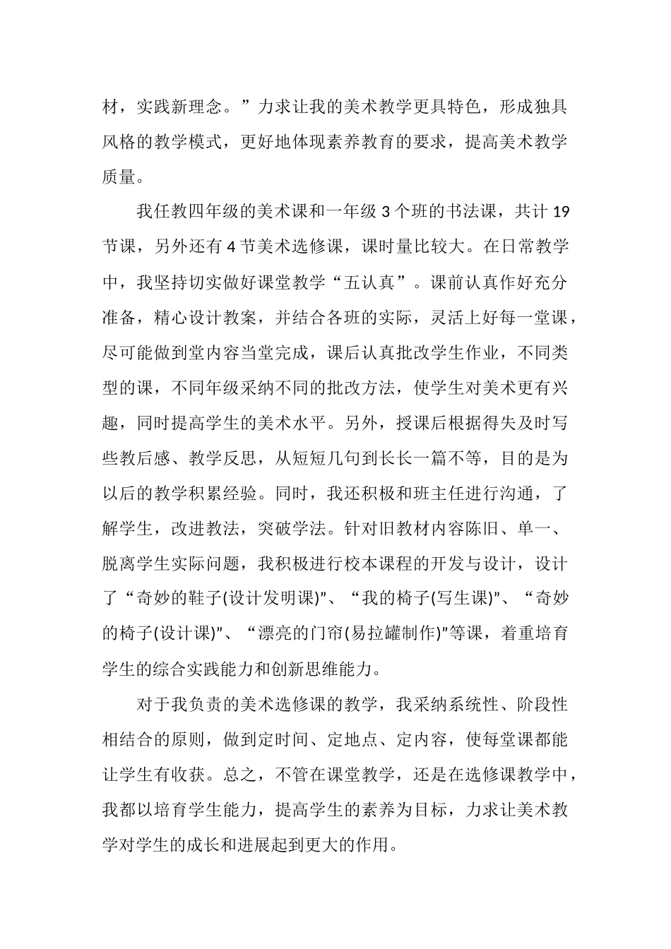 2025美术教师年度工作总结_第2页