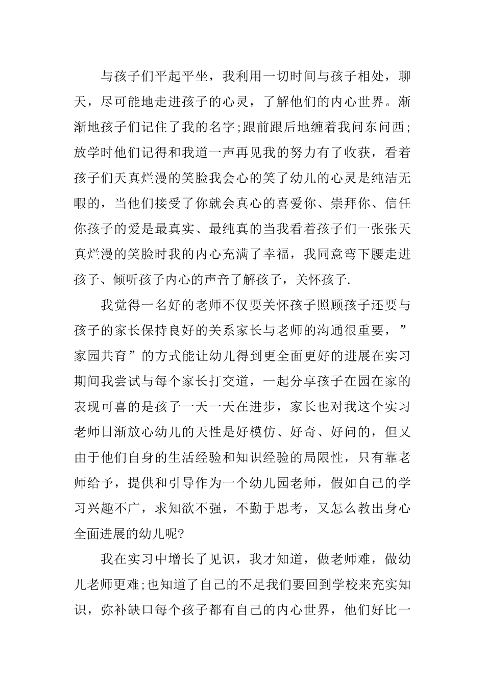 2025老师转正自我鉴定大全_第2页