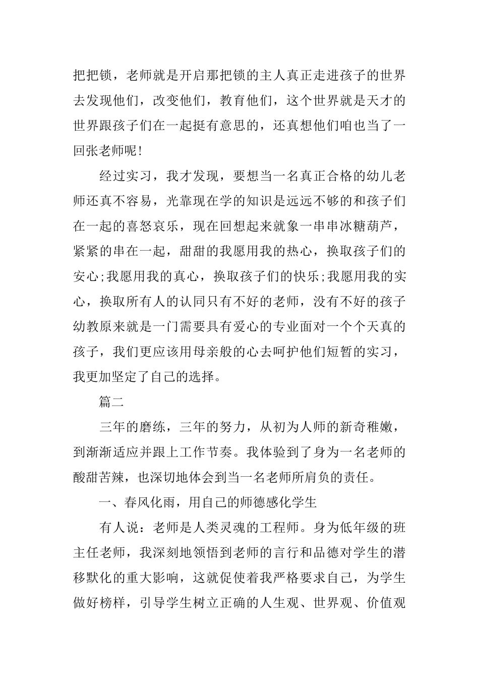 2025老师转正自我鉴定大全_第3页