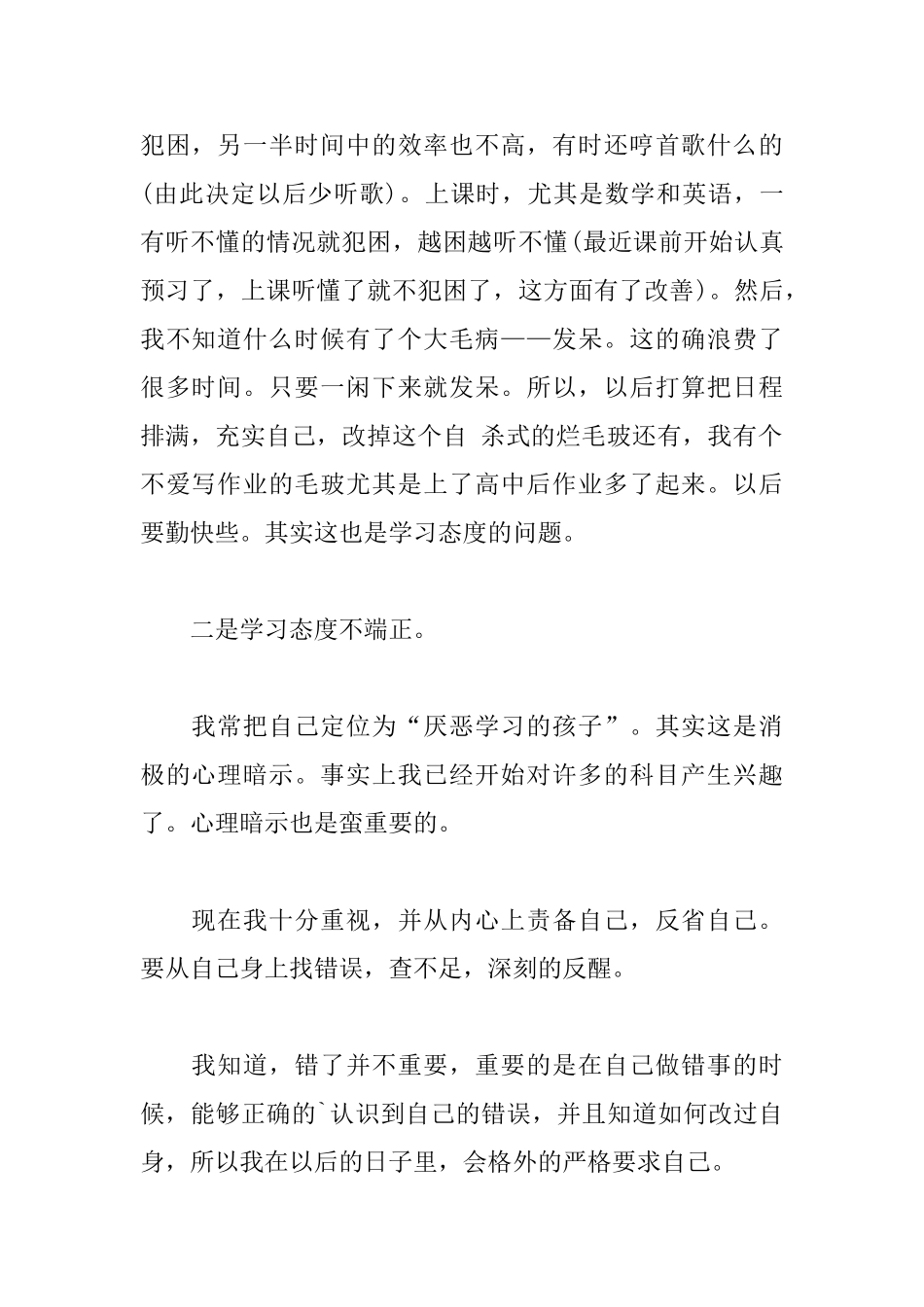 2025考试没考好检讨书范文_第2页