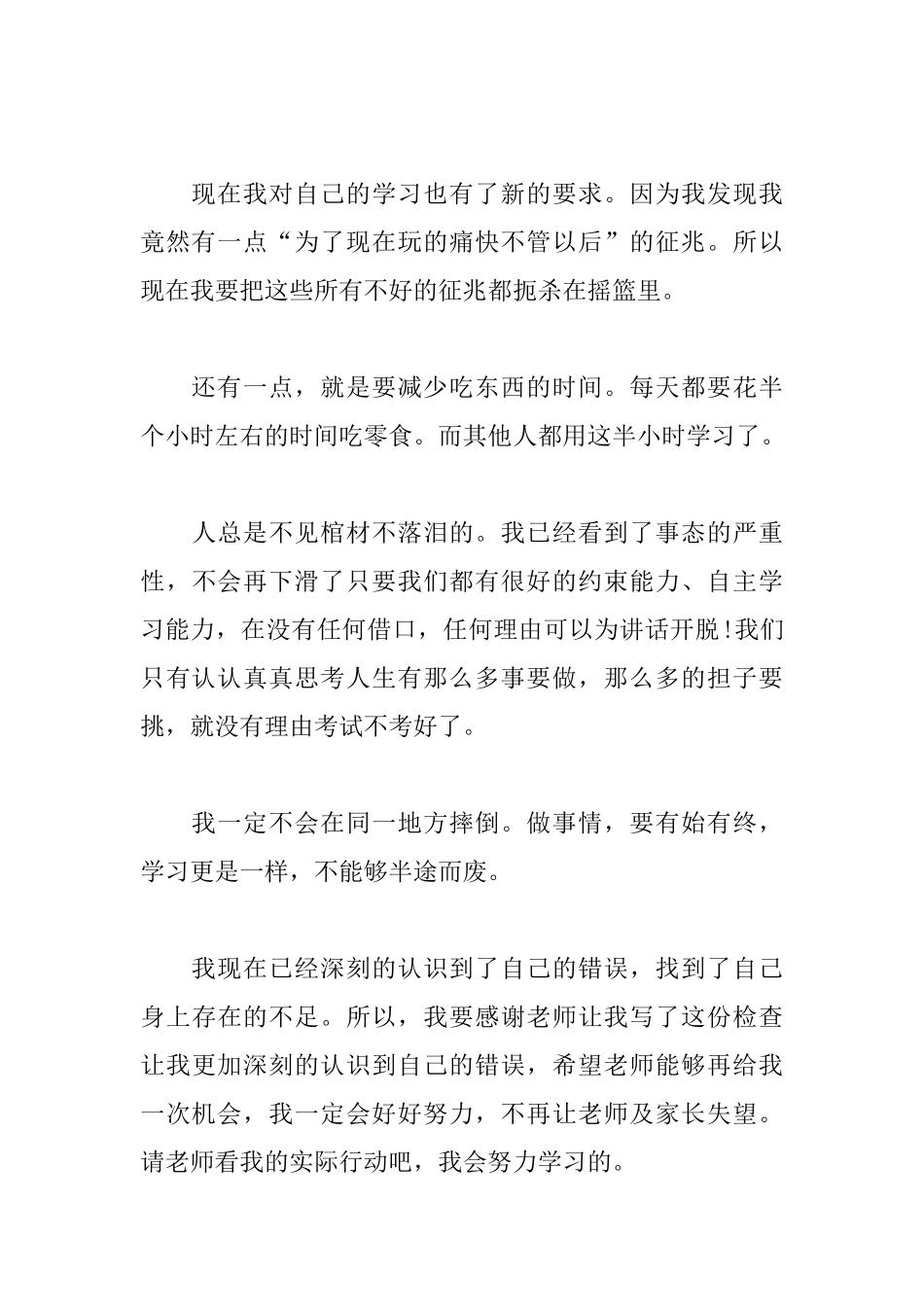 2025考试没考好检讨书范文_第3页