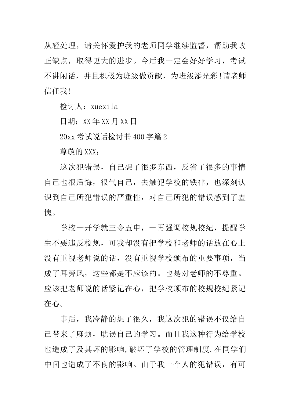 2025考试说话检讨书400字_第2页