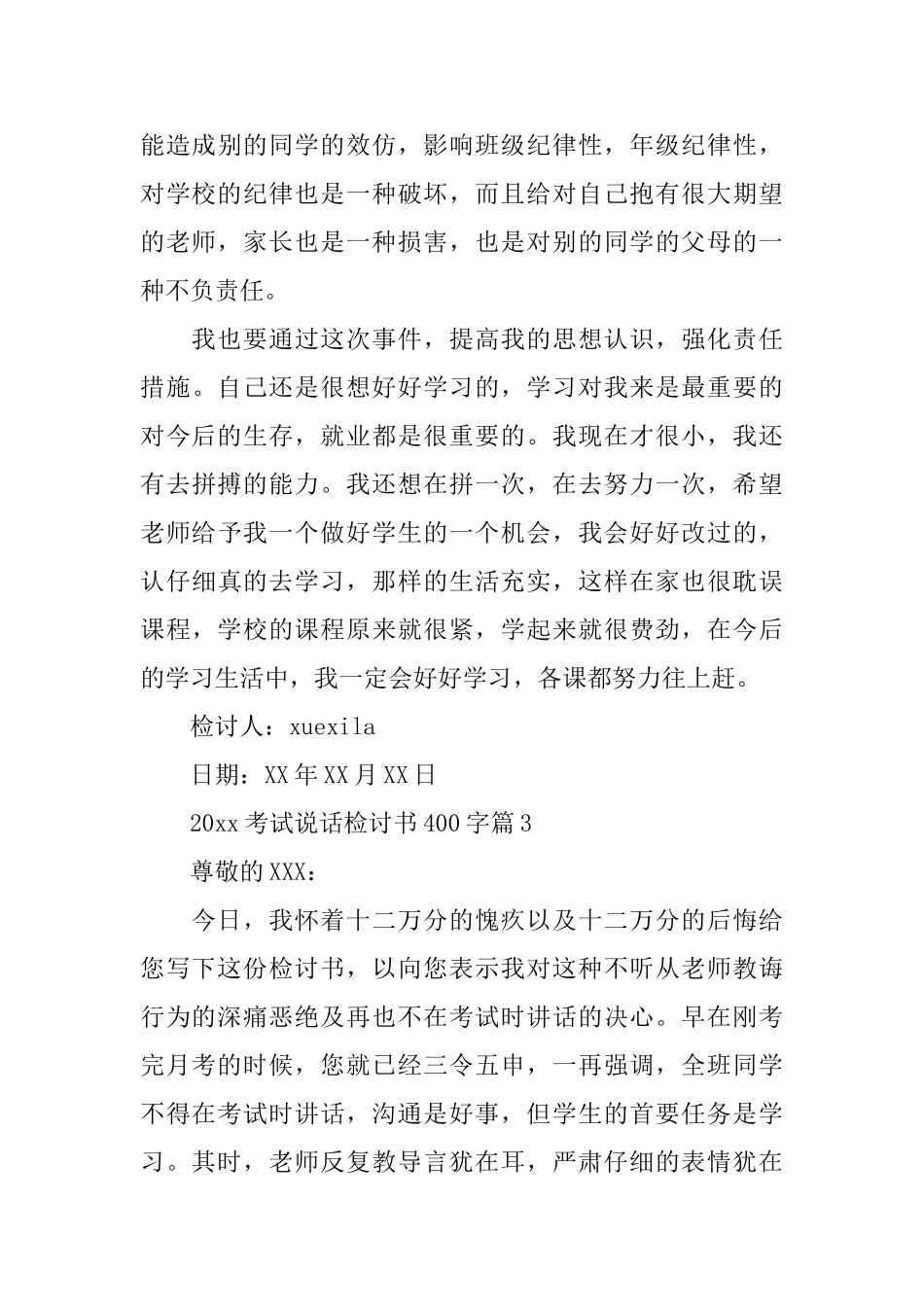 2025考试说话检讨书400字_第3页