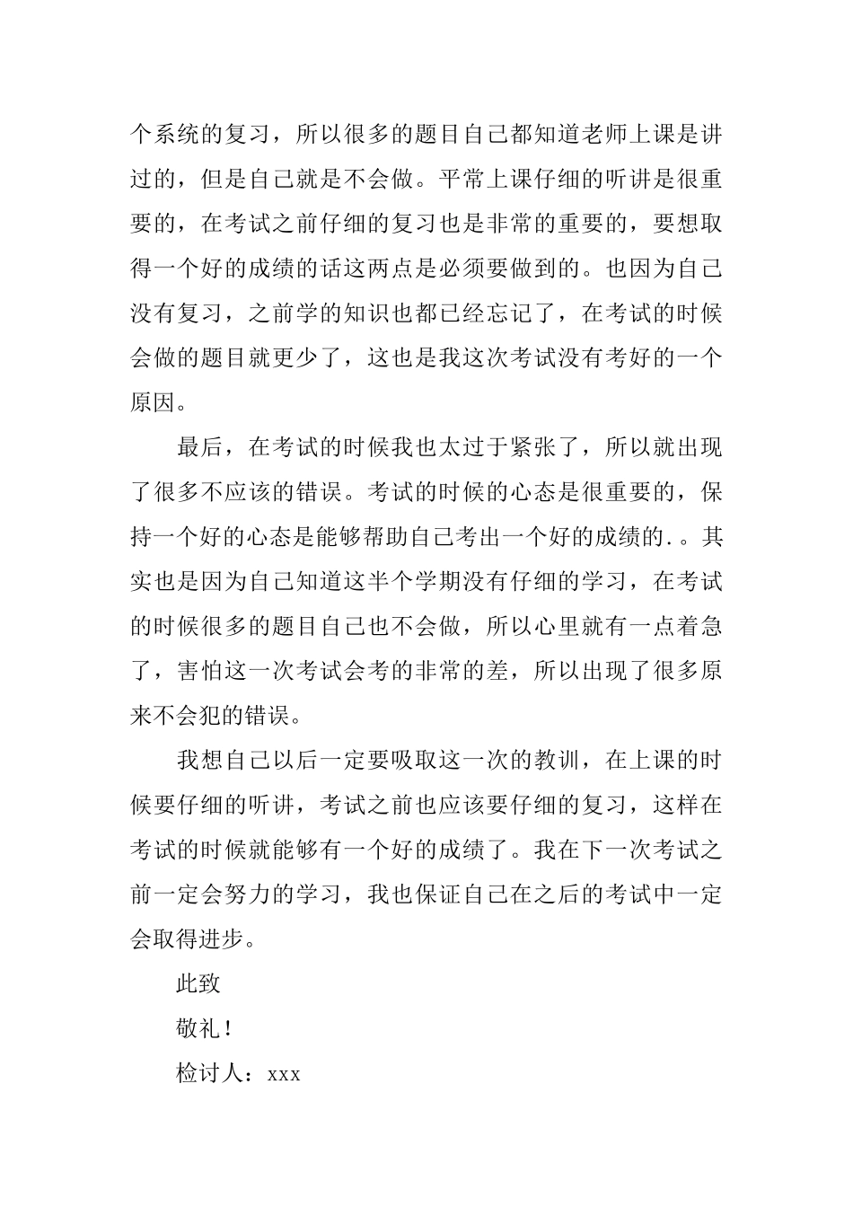 2025考试没考好检讨书范文三篇_第2页