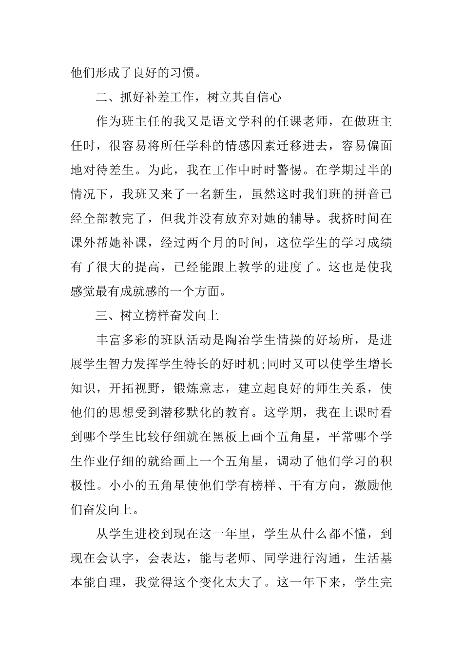 2025聋校一年级班主任工作总结_第2页