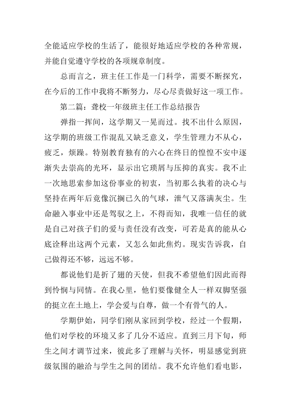2025聋校一年级班主任工作总结_第3页